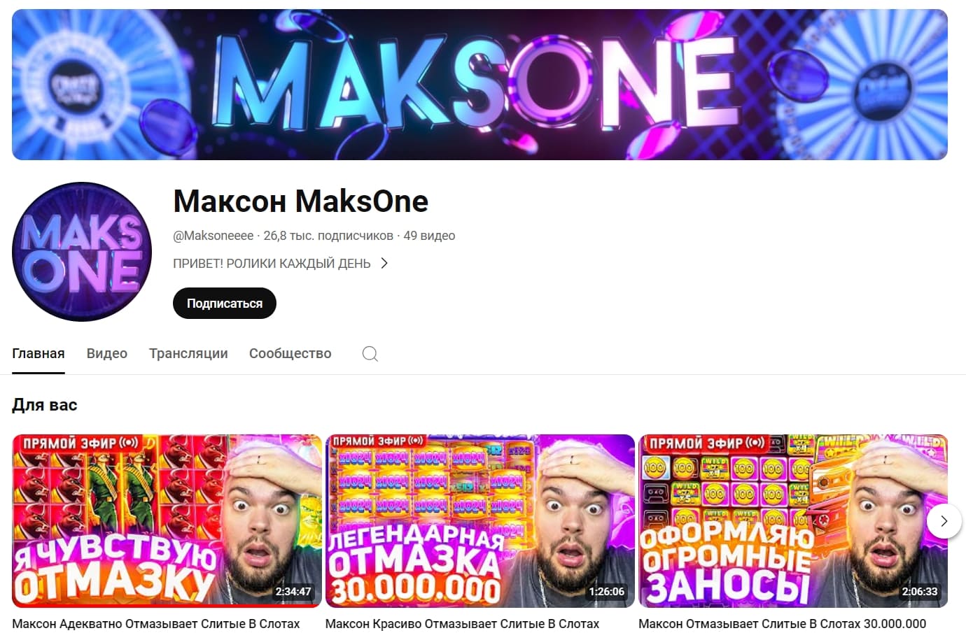 maksone - максон стример казино